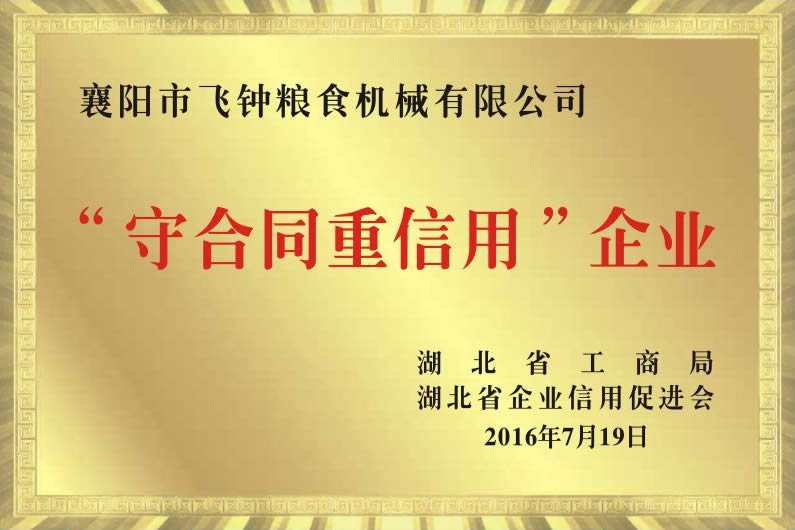 守和農信用企業(yè).jpg