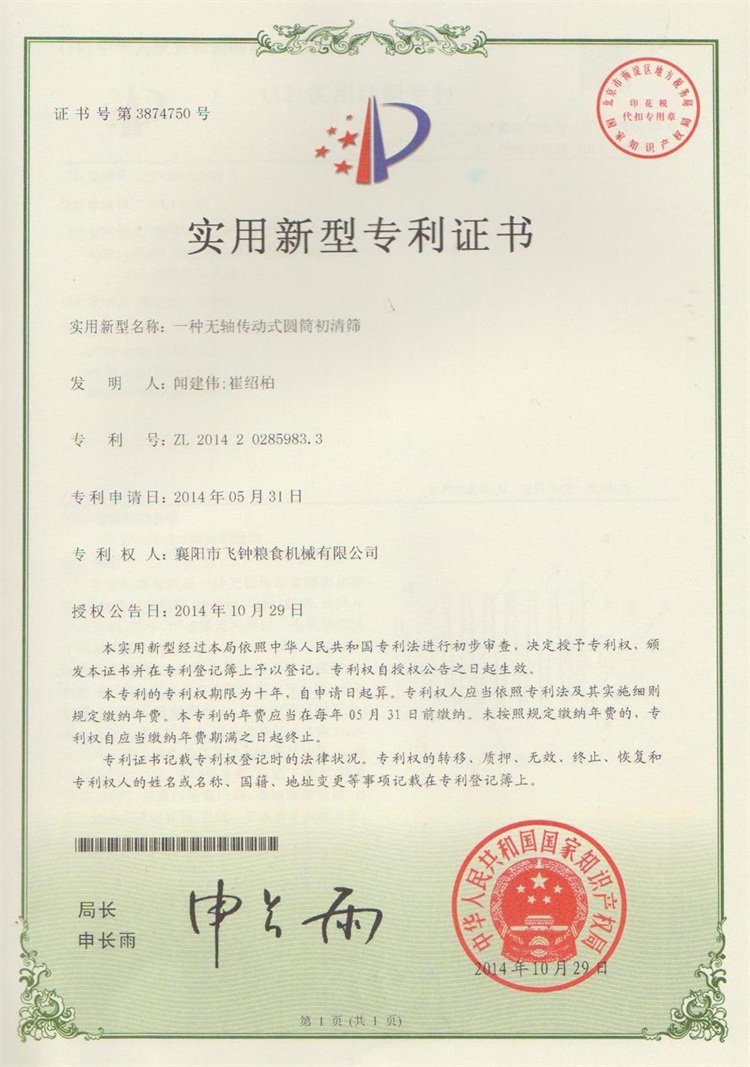 飛鐘專(zhuān)利(7).jpg