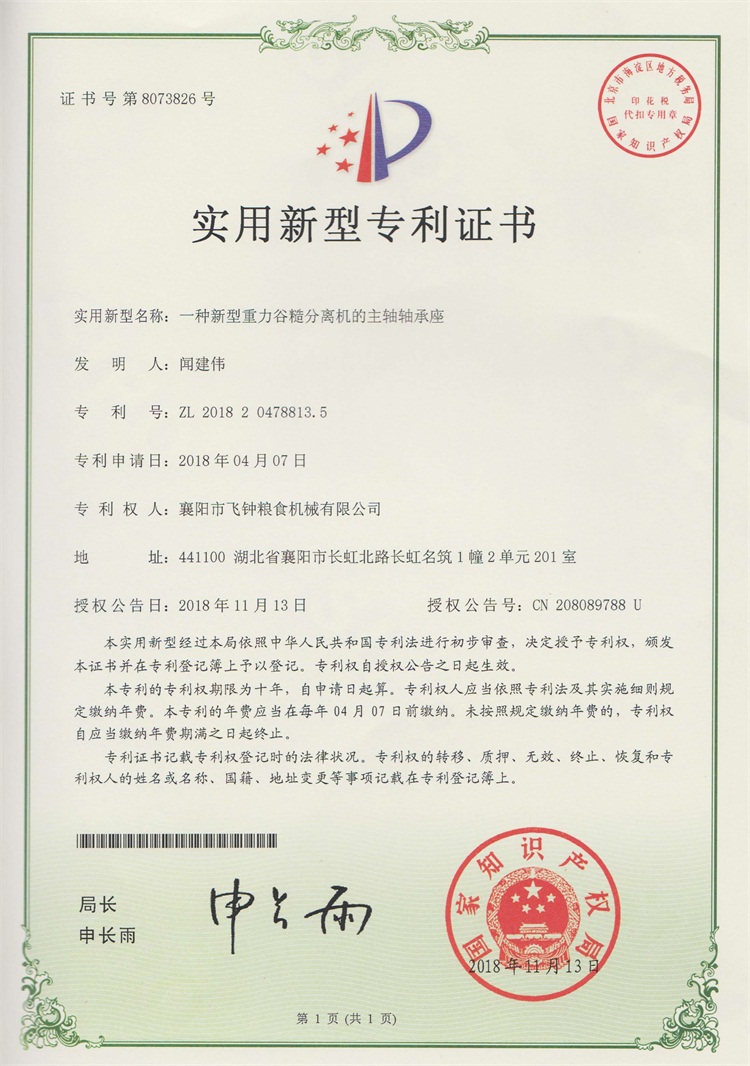 飛鐘專(zhuān)利(12) .jpg