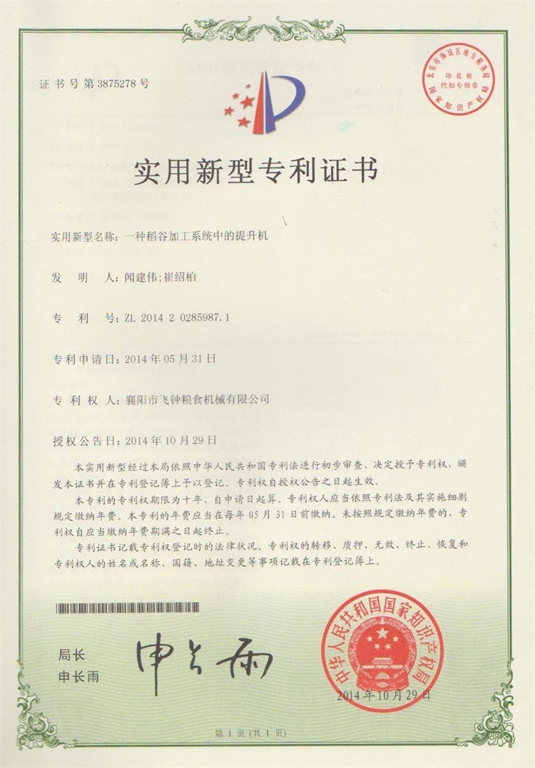 飛鐘專(zhuān)利(8).jpg