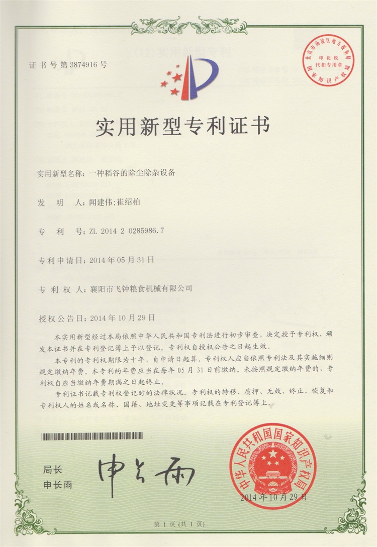 飛鐘專(zhuān)利(10) 001.jpg