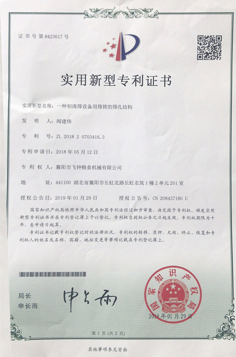 飛鐘專(zhuān)利(16).jpg
