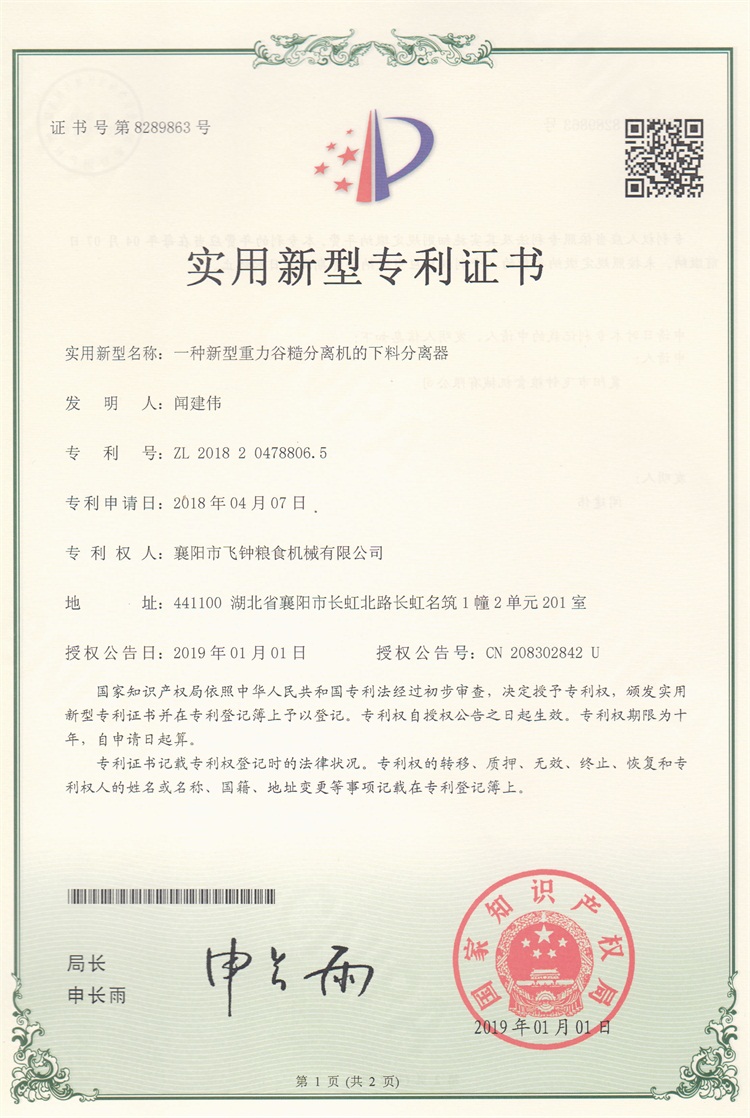 飛鐘專(zhuān)利(15).jpg