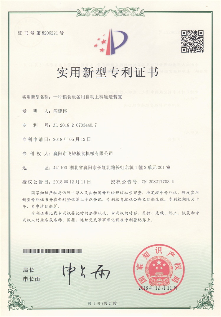 飛鐘專(zhuān)利(13).jpg