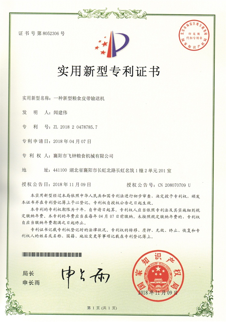 飛鐘專(zhuān)利(11).JPG