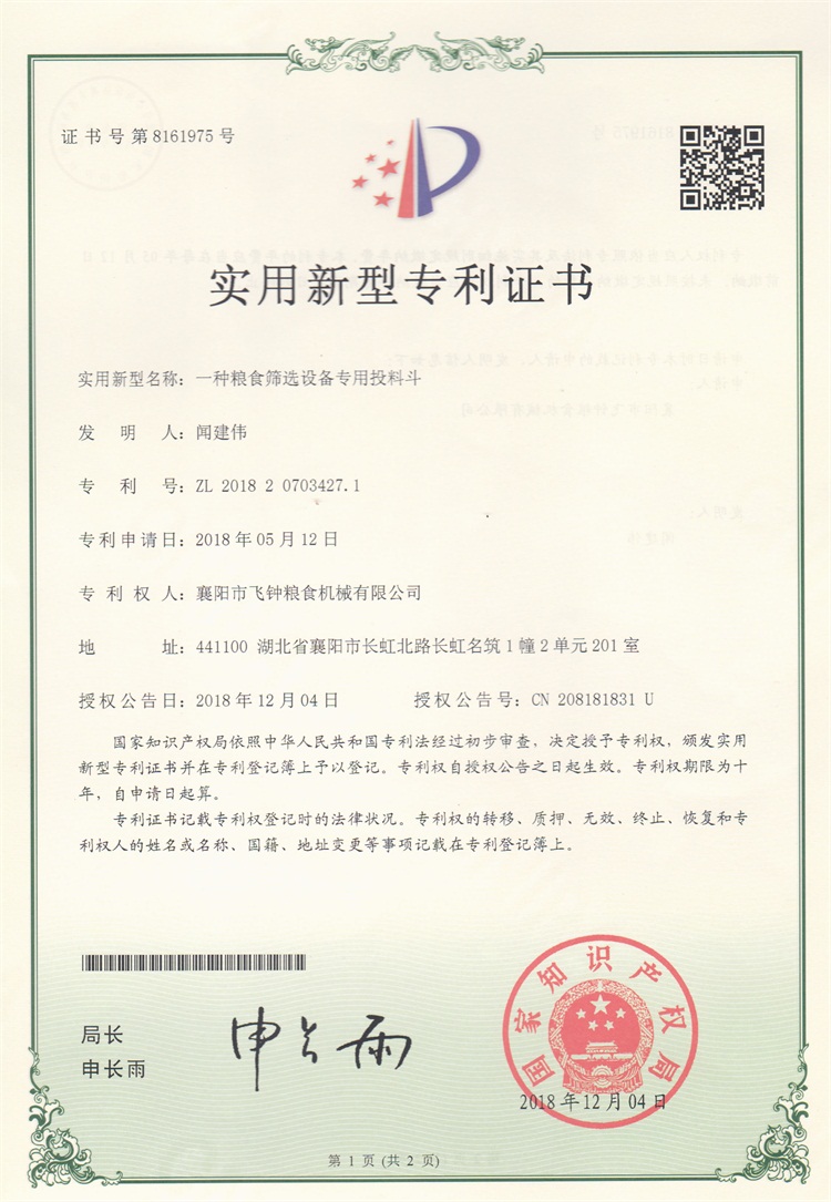 飛鐘專(zhuān)利(14).jpg